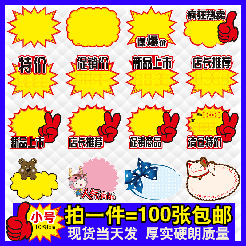 Trumpet Blast Sticker New Creative Supermarket Price Tag POP Price Tag Advertising Sign Display Price Tags Exploding Florist Labels Paper Drugstore Label Price Tag & Flag Sea Newspaper Customised To Do