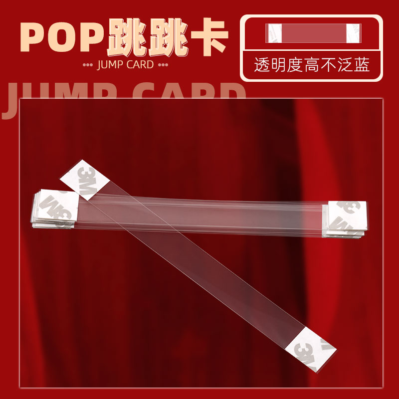 Pop jumping card explosion sticker transparent elastic shrapnel promotional card advertising paper 3M plastic price strip PVC soft strip with label clothing discount card widened 2cm bouncing card factory direct wholesale