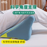 Прикованная к постели пожилая треугольная подушка для спины, пожилой помощник, водонепроницаемая треугольная подушка для переворачивания, треугольная подушка для пациентов, медицинская