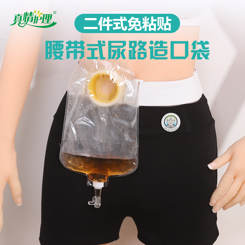Urinary Tract Ostomy Pocket Two Pieces Type Belt Type Unglued Bladder Full Cut pockets bladder Fisturea Bag two-piece style