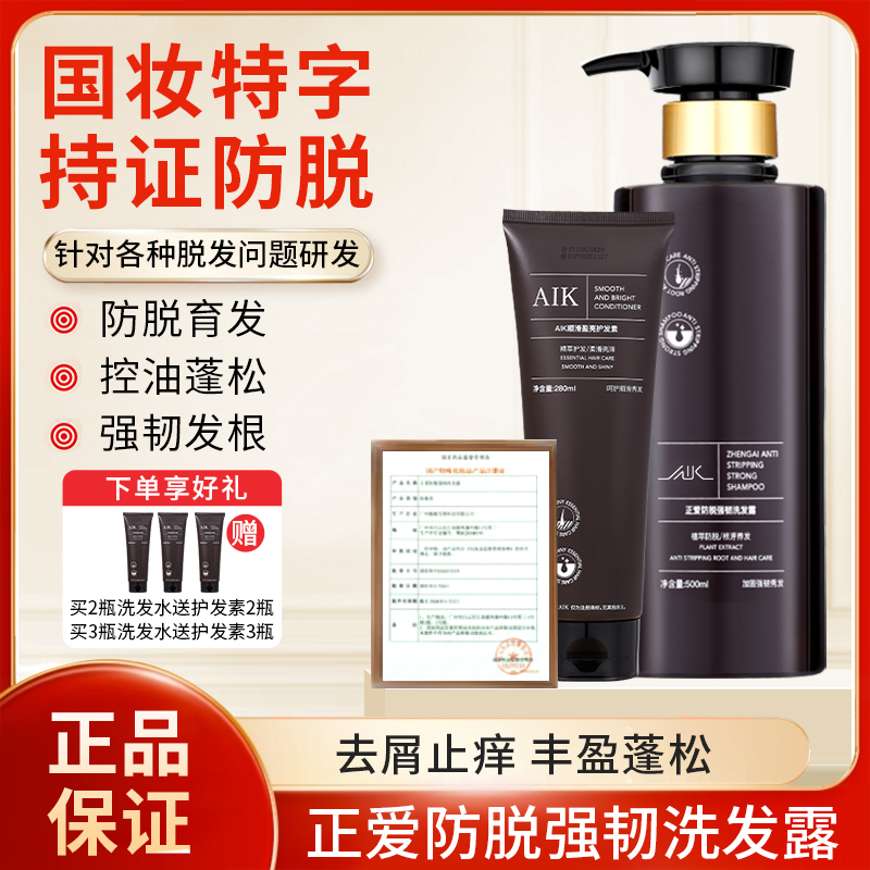 aik is in love with anti-hair shampoo AIK strong ligaments love anti-fengying fluffy shampoo lotion-Taobao