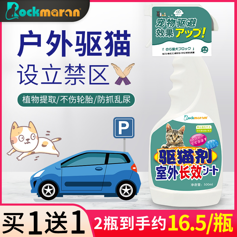 Insect Repellent Outdoor Long-acting Cat Repellent Drive Wild Kitty Forbidden area Anti-cat climbing car with cat hate spray