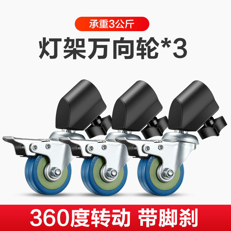 (Light frame pulley) Photography light frame universal wheel C-type frame mobile pulley magic leg studio crossbar tripod