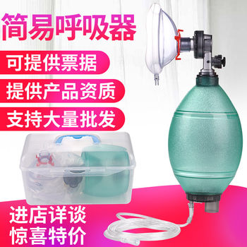 Simple respirator first aid resuscitation ball emergency airbag medical artificial ventilator valve artificial resuscitator