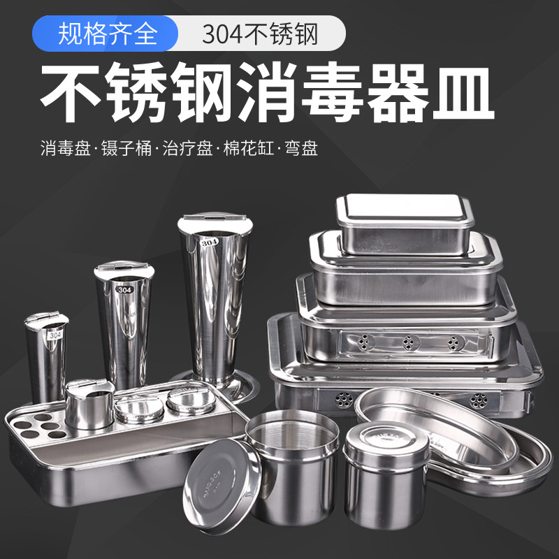 消毒盒方盘带盖不锈钢医器械盘托盘加厚棉花罐酒精缸镊子筒腰弯盘