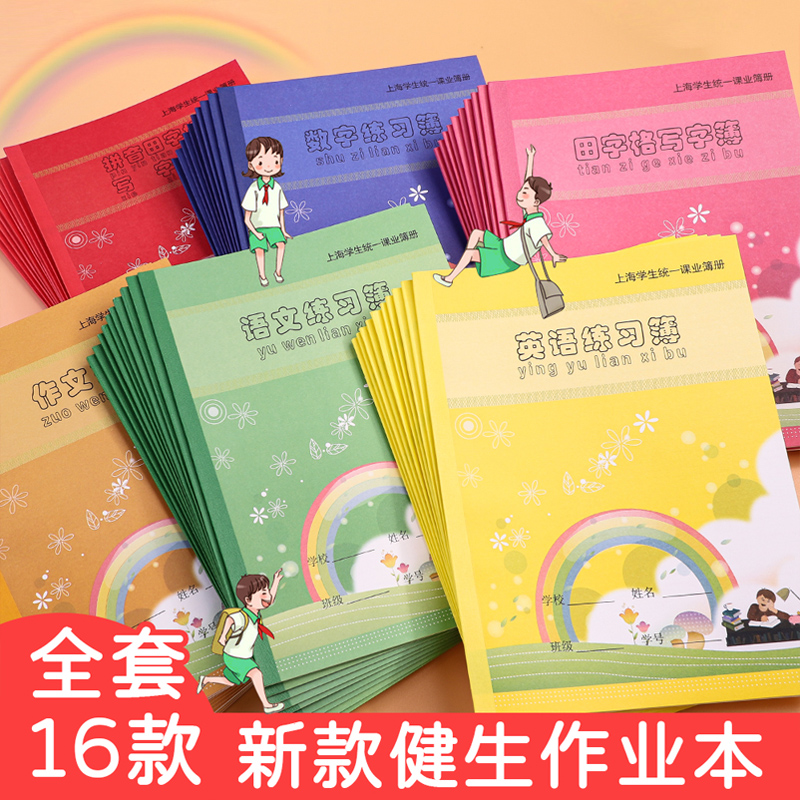 Shanghai Students Unified Homework Book English Workbook Pinyin Tian Zi Ge Writing Workbook Homework Book Practice Book As Text Writing Book First Grade Tian Zi Ge Ben Mathematical Language English Book