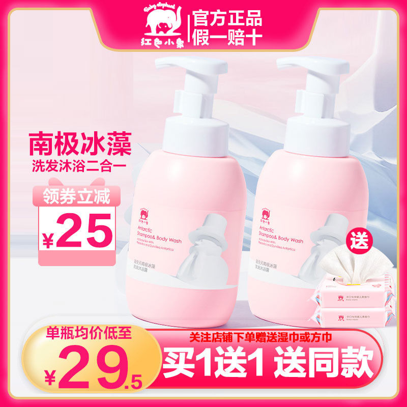 Red Little Elephant Children's body lotion Shampoo Two-in-one Newborn Baby Prebiotics South Antarctic Ice Algae Body Lotion