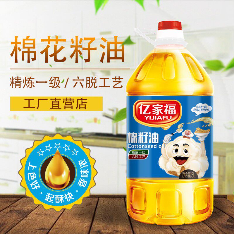 Grain Oil Xinjiang Raw Material Pure Cotton Seed Oil First-class Refined Cotton Seed Oil 5 Liters Edible