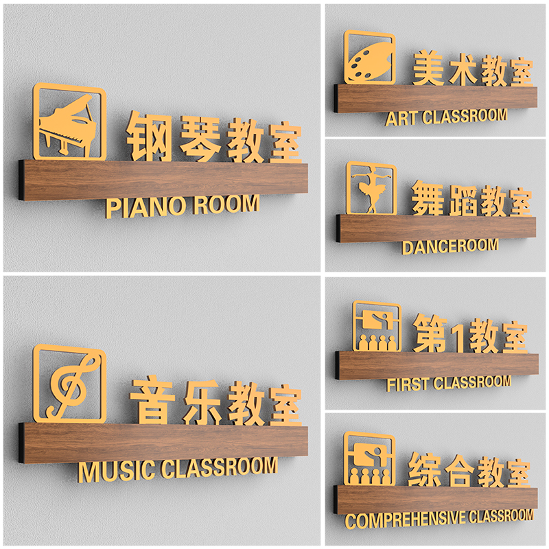 Acrylic high-end training school classroom house number stickers class brand creative piano dance studio sign music classroom brand yoga room pavilion house number custom principal's office sign