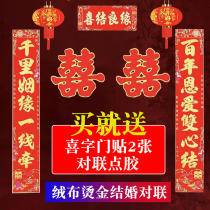  Flannel wedding couplet bronzing festive wedding couplet Door and window decoration Mens and womens wedding scene layout