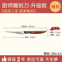 [Бесплатный керамический самолет с дыней] Модернизированная модель-Гравировка шеф-повара-Основной нож [Ручка с рисунком]