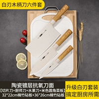 [Комбинация двойной разделочной доски] Нож для нарезки + нож для фруктов + нож шеф-повара + разделочная доска для фруктов + разделочная доска