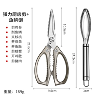 [Острая обновленная модель] Многофункциональные и мощные кухонные ножницы для куриных костей + строгальный станок для рыбной чешуи