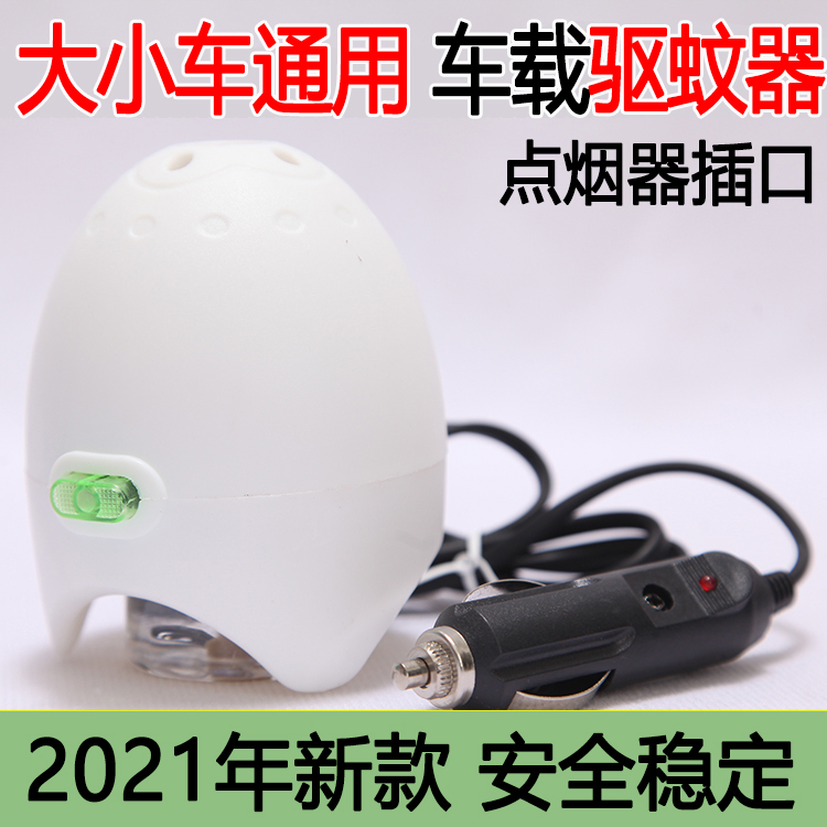 12V24V car electric mosquito incense heater for steam truck, electric mosquito repellent, cigarette lighter, mosquito killer