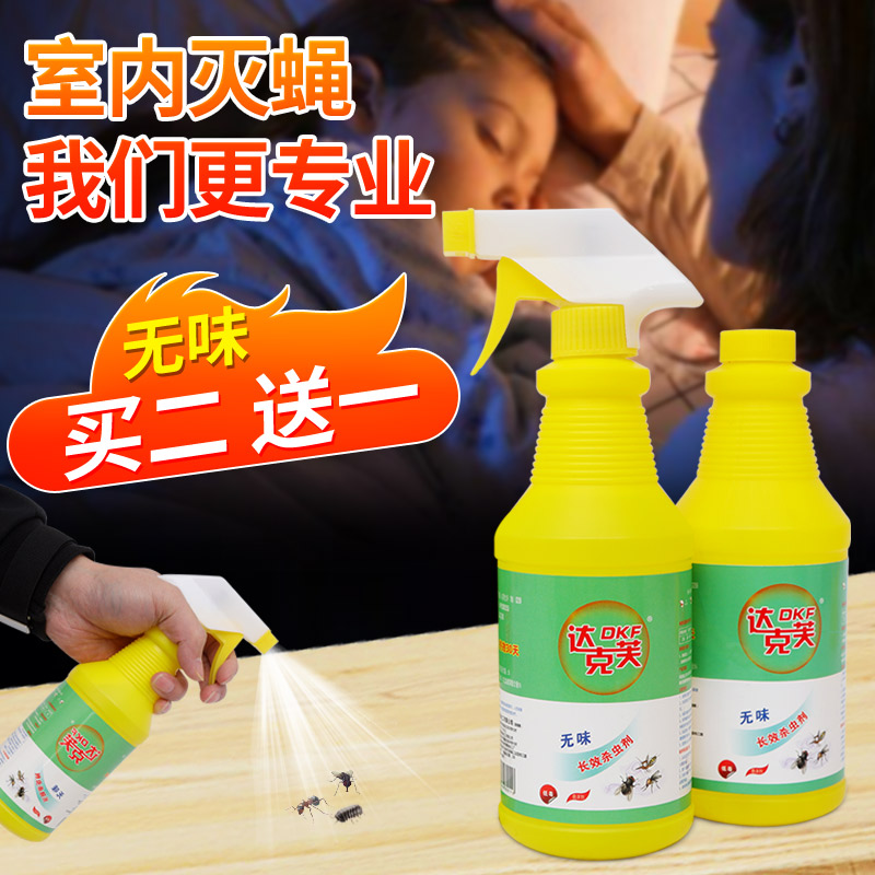 The Killing Flies Drug Long-lasting Spray God Device One Smelling of the Dead Sweep Drug Fly Killing Mosquito Drug Home Extermination King of the Drosophila