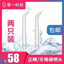 Zero-one-0-ONE water dental floss orthodontic periodontal bag nozzle 2 only (no quality problem goods not to be exchanged)