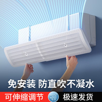 Air conditioning wind panel anti-straight blow air outlet air outlet block masking wind cover wind cover mount mounting