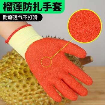 Garden Gloves for Peeling Durian, Thickened, Anti-Slip, Anti-Puncture, Special Gloves for Fruit Stores