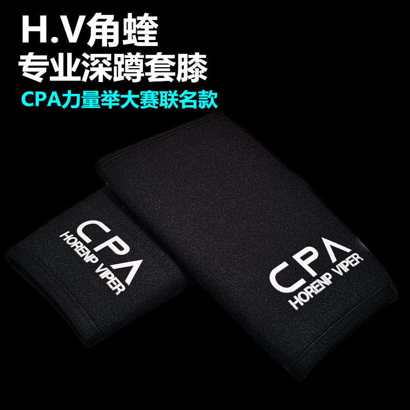 Power lift knee CPA Power lift competition HV horn Viper joint squat training competition Professional fitness knee pads