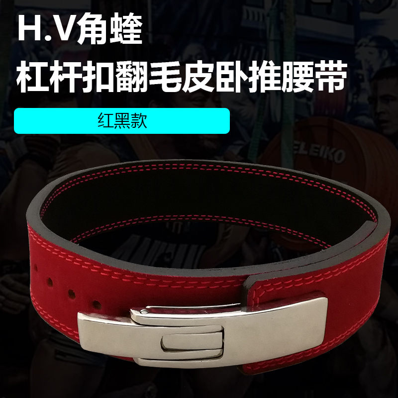 Horn viper Special bench press belt Power lift Bench press belt Lever buckle Designed for bench press bridge Lifetime warranty