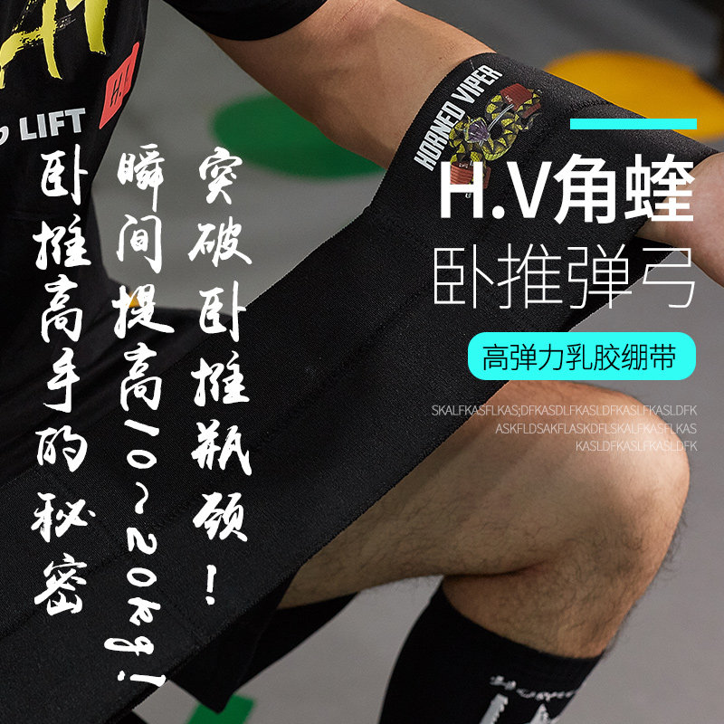 Viper middle step bench push slingshot professional bench push assist equipment with conjoined elbow protector lifting bench push force auxiliary equipment