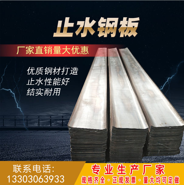 Water stop steel plate Construction site galvanized water stop steel plate water stop belt Waterproof steel plate 300*3 welding horizontal corner
