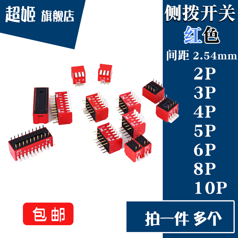 Dip switch side pluck key type plug-in red 2.54mm 2 3 4 5 6 8 9 10 bits