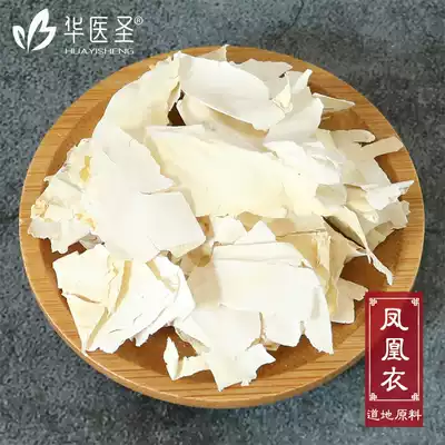Phoenix 500g Chinese herbal medicine Phoenix retreat egg film coat chicken egg white hatch chicken egg white hatching chicken egg shell new product