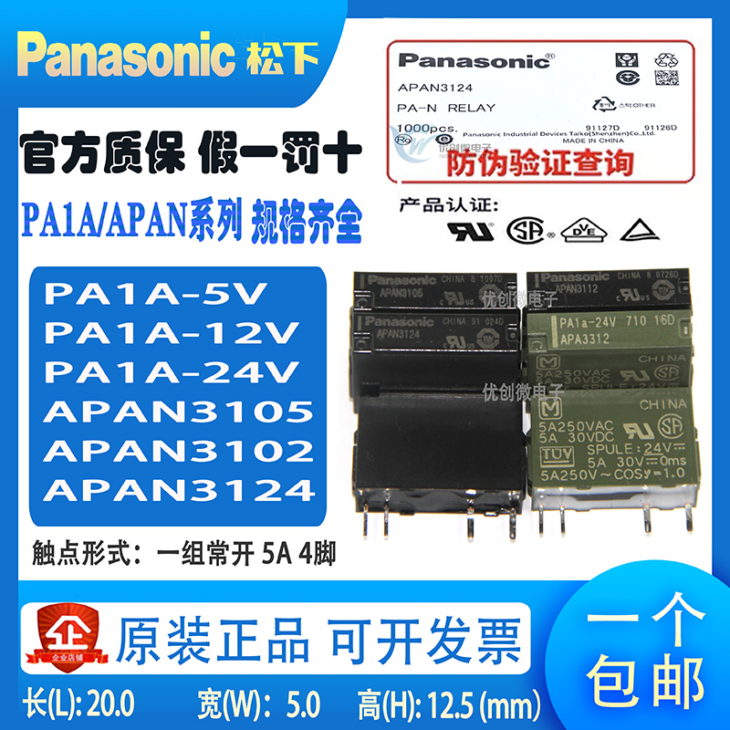 Panasonic relays PA1A-5V 12V 24V PS APAN3105 3112 3124 APA3312 19