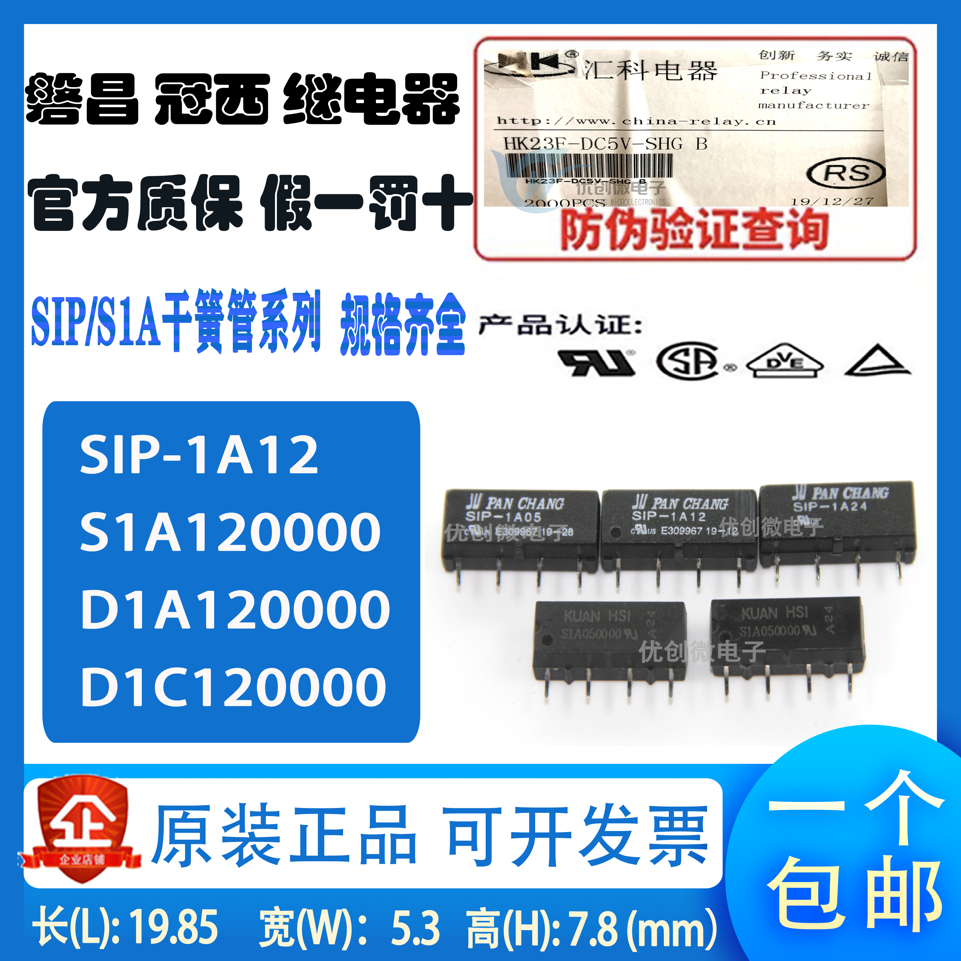 Reed switch relay SIP-1A05 1A12 1A24 S1A050000 S1A120000 D1A050000