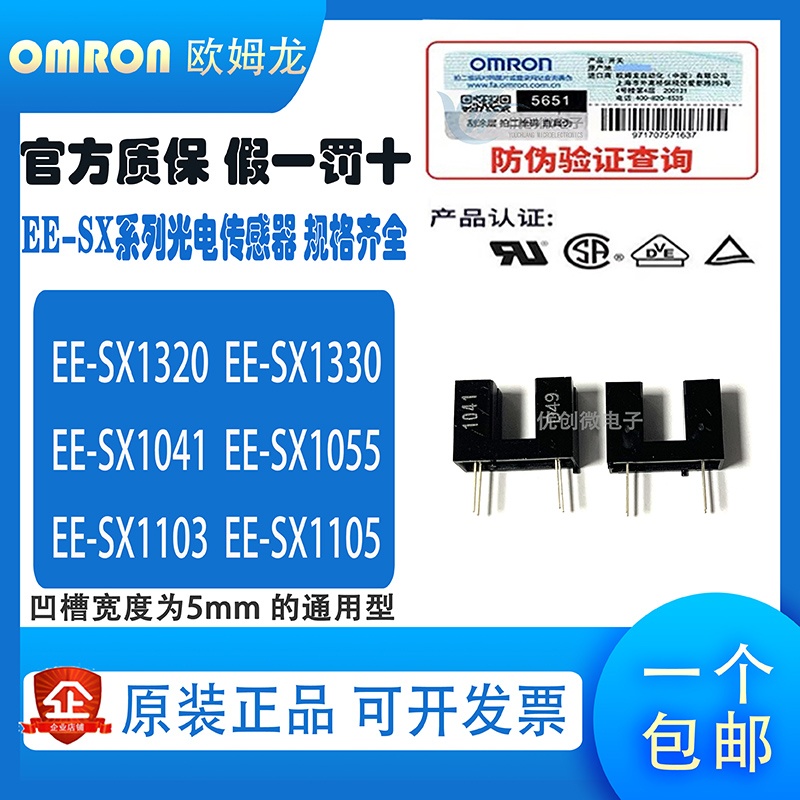 Original OMRON EE-SX1103 1105 1106 1041 3081 1055 slot photoelectric switch