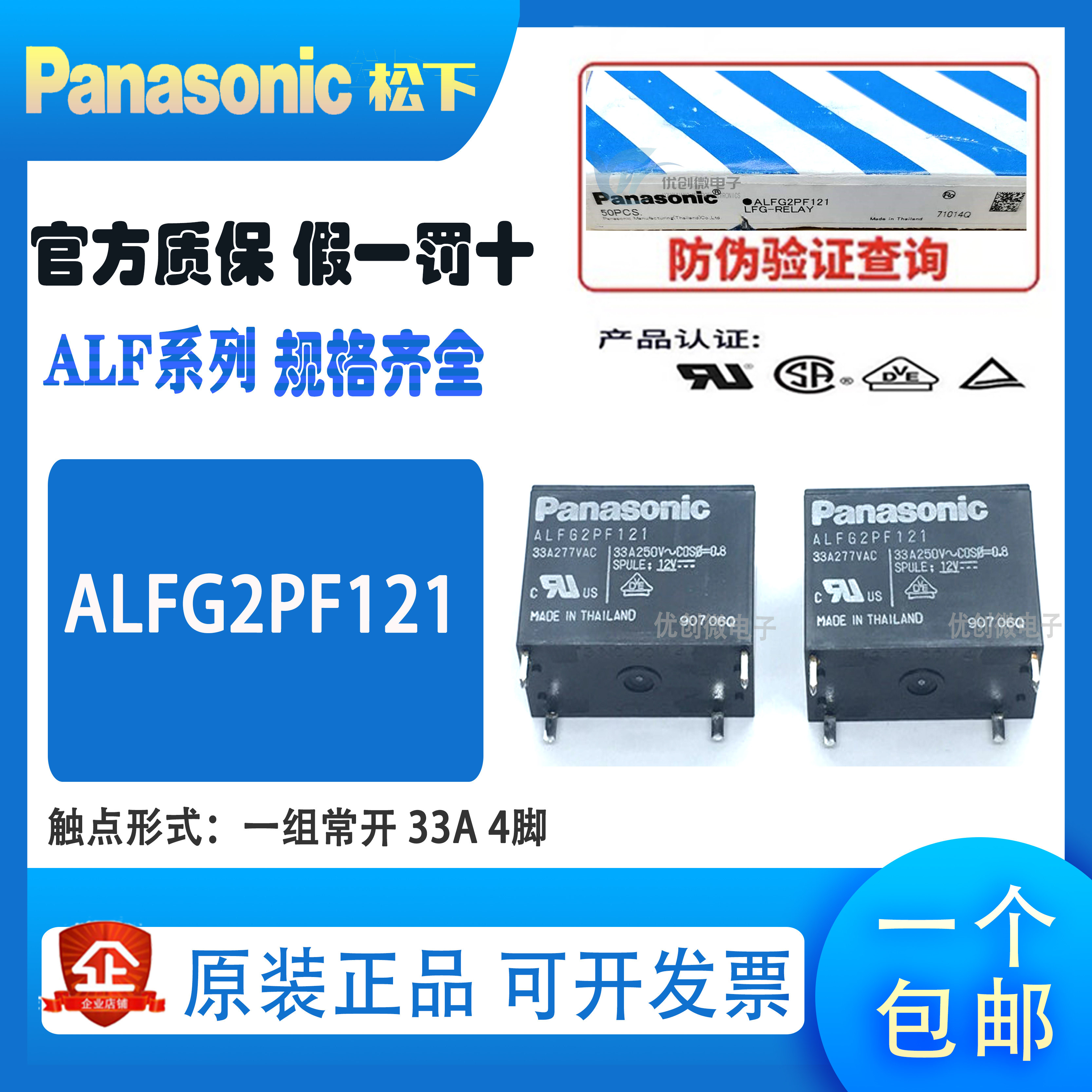New original Panasonic Panasonic power relay ALFG2PF121 set of normally open 33A 12V