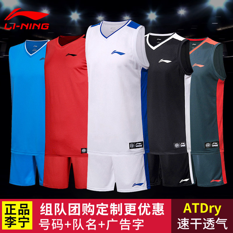 Li Ning Basketball Suit Suit Men's Jersey Training Team Suit Ball Suit Breathable Sportswear Custom Print number