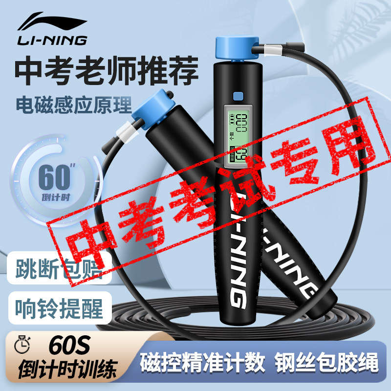 Li Ning Zhongkai Special Jumping Rope Junior High School Students Sports Preliminary Three Examination Counting Steel Wire Rope Children Elementary School 2021