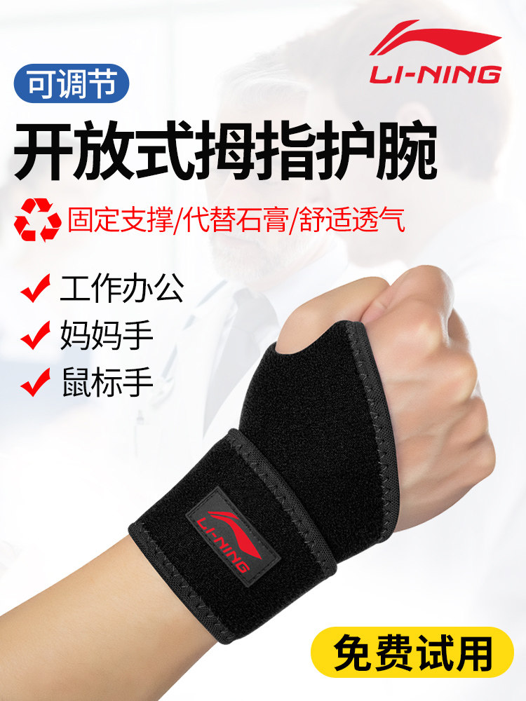 Li Ning wrist man to fight wrist pain and damaged wrist jacket sports badminton joint care fitness tendon sheath rehabilitation