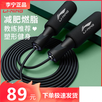 Li Ning Jump Rope Fitness Weight Loss Sports Fuel Fat Adults Adults Children No Rope Jumping Gods Male And Female Students Special Ropes