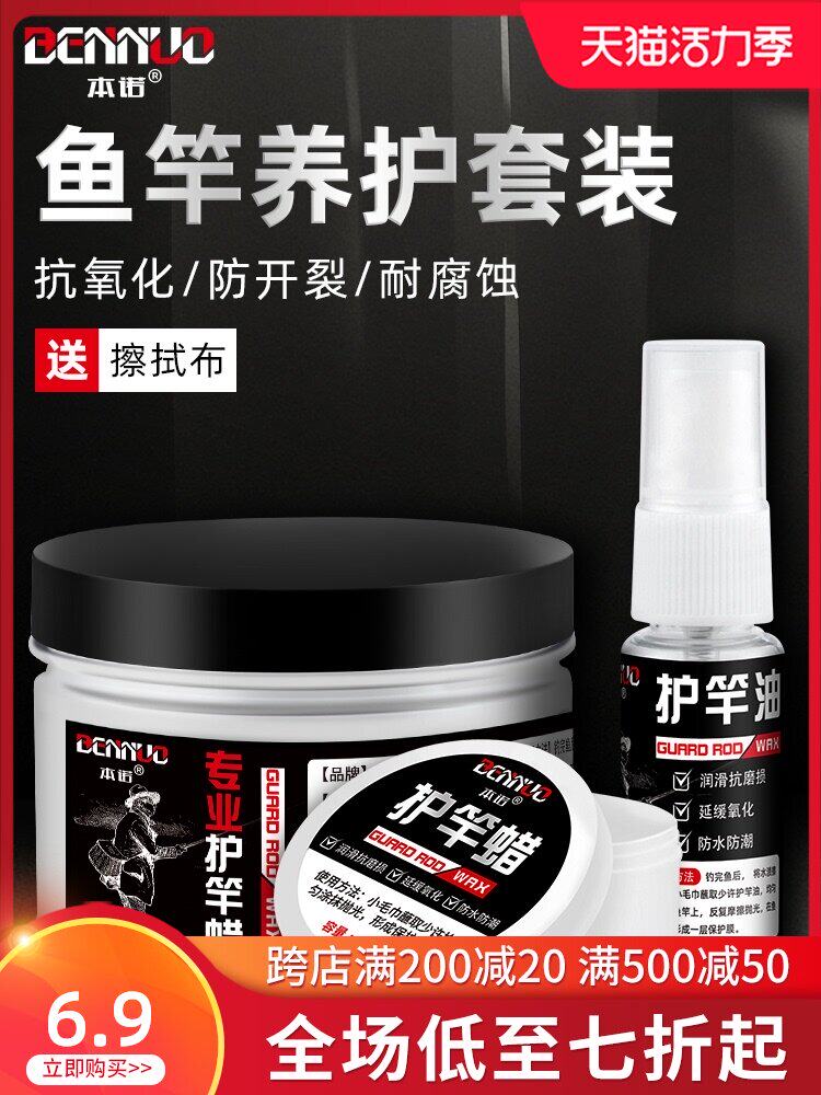 Benno rod oil Rod maintenance wax Rod wax rod rod oil wax float protection oil Fishing rod special set