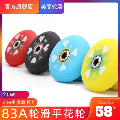 (Set) Mei Gao roller skate wheel accessories ice ice wear-resistant flat flower full meat wheel 83a PU 70MM Universal