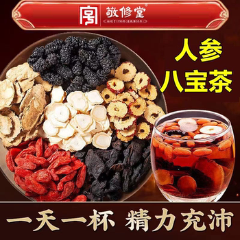 Baiyun mountain authentic ginseng, polygonatum, wolfberry and eight-treasure tea, nourishing and healthy raspberry tea to nourish the liver and protect the kidneys
