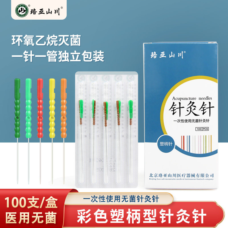 珞亚山川彩色塑料柄针灸针，细针微针怎么选？🌟深度测评-针灸器具-淘宝好物网