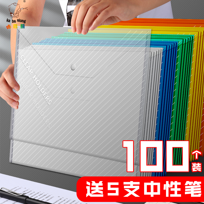 a4 Document bag transparent plastic push bag students use test papers to collect archival bag thickness waterproof stationery office supplies packaging paper A4 button clamp transparent insert 100 wholesale