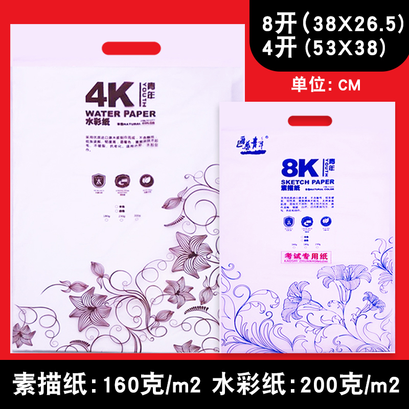 Paper cool youth watercolor paper 4 open200g 4k painting paper 8k thickness beginner sketching paper 60g art exam waterpowder paper practice dedicated paper whole wood pulp hand drawing paper speed writing