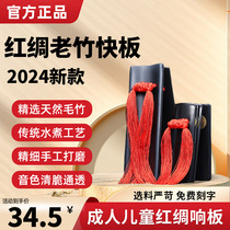 Childrens red silk allegro beginners entry professional eloquence for primary school students kindergarten bamboo board adult special soundboard
