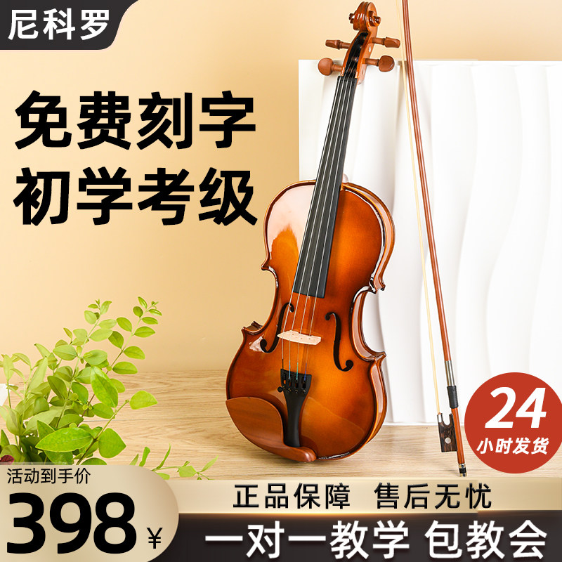 Nico Roo violin beginner child Italian imported solid wood handmade professional adult exam grade playing musical instrument-Taobao