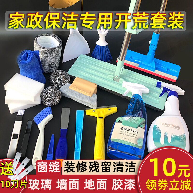 New house cleaning cleaning tools all complete set of window grooves decoration cleaning supplies artifact set