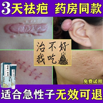Scar Ling Pimple chest hyperplasia bumps softening removal scar removal ear piercing scar repair cream