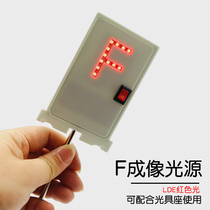 (Su Xue) F light source F-type imaging light source Junior High School High School Physics optical experimental equipment convex lens imaging law red light bright LED light hole imaging student teaching equipment