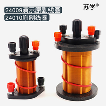 (Su Xing) Demonstration of the original auxiliary coil J24009J24010 magnetism full copper coil junior high school physics experimental equipment raw coil secondary coil soft iron core electromagnetic induction solenoid Lenz law