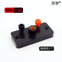 (Su Xue) Copper small lamp holder physical and electrical experiment screw port small lamp holder terminal small bulb ball holder electrical series parallel junior high school teaching instrument DIY material