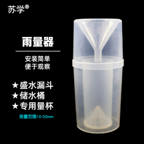 (Su Xue) Plastic rain gauge rain gauge rain barrel rain Cup J16022 Primary School natural science teaching instrument geography weather rain and snow measurement childrens educational aids